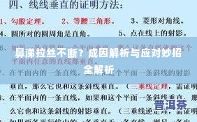 鼻涕拉丝不断？成因解析与应对妙招全解析