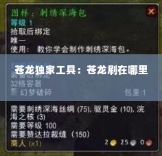 苍龙独家工具:苍龙刷在哪里