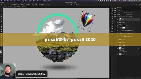 ps cs6宣传:ps cs6 2020