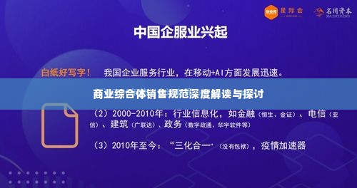 商业综合体销售规范深度解读与探讨