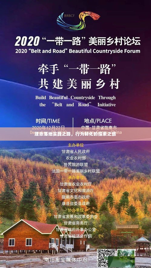 理念落地实践之路,行为转化的探索之旅