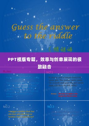 PPT模版专题,效率与创意展现的极致融合