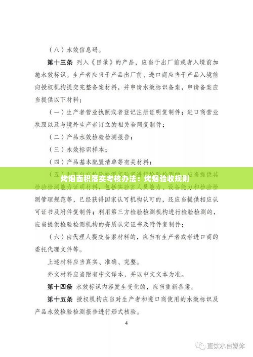 烤烟面积落实考核办法：烤烟验收规则 