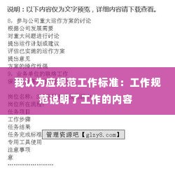 我认为应规范工作标准:工作规范说明了工作的内容