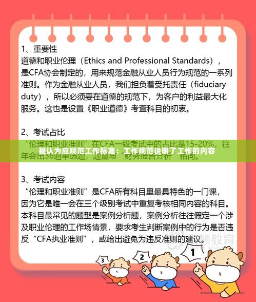我认为应规范工作标准:工作规范说明了工作的内容