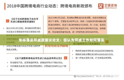 怎样落实双减政策议论文：你认为双减工作如何落实 