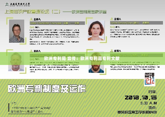 欧洲专利局 宣传:欧洲专利局专利文献
