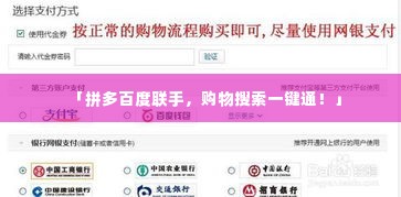 「拼多百度联手，购物搜索一键通！」