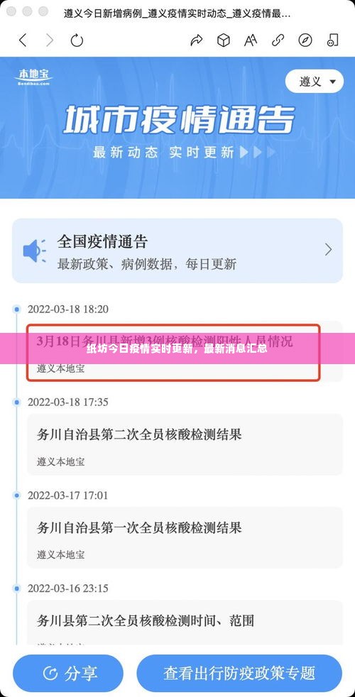 纸坊今日疫情实时更新,最新消息汇总