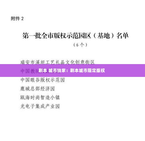 剧本 城市独家：剧本城市限定版权 