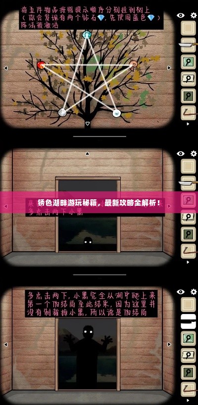 锈色湖畔游玩秘籍,最新攻略全解析!