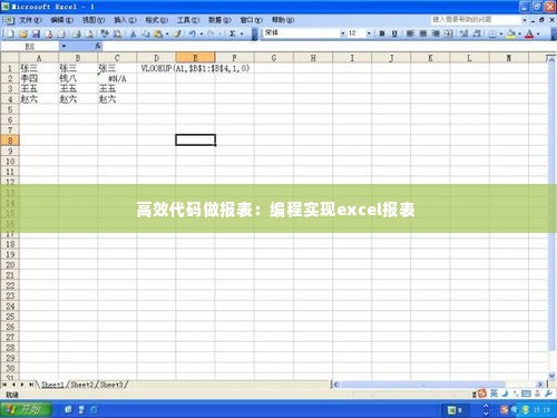高效代码做报表:编程实现excel报表