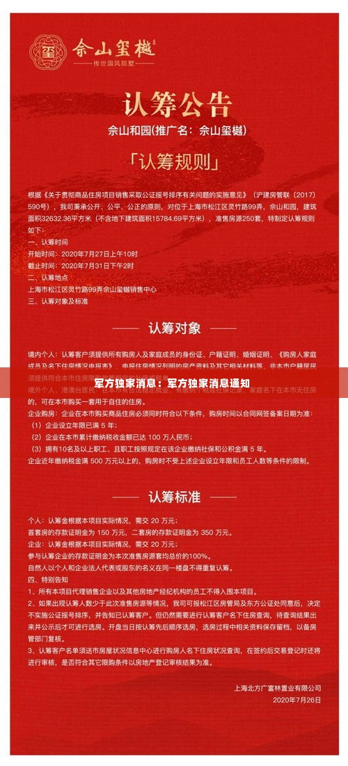 军方独家消息:军方独家消息通知