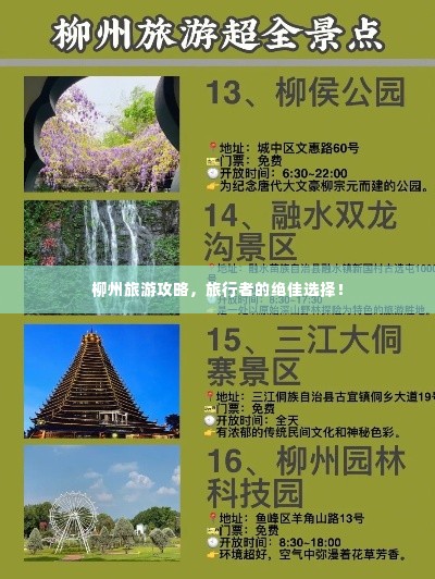 柳州旅游攻略,旅行者的绝佳选择!