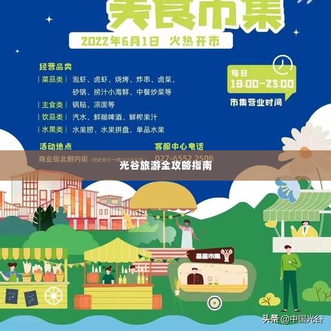 光谷旅游全攻略指南