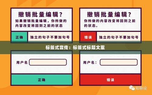 标签式宣传:标签式标题文案