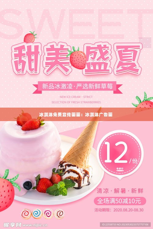 冰淇淋免费宣传画画:冰淇淋广告画
