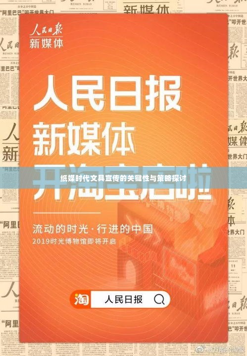 纸媒时代文具宣传的关键性与策略探讨