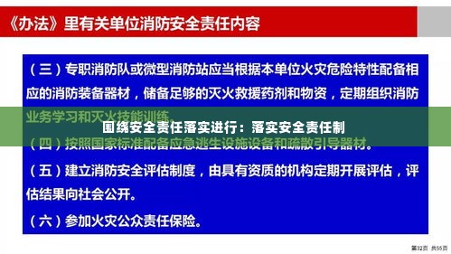 围绕安全责任落实进行:落实安全责任制