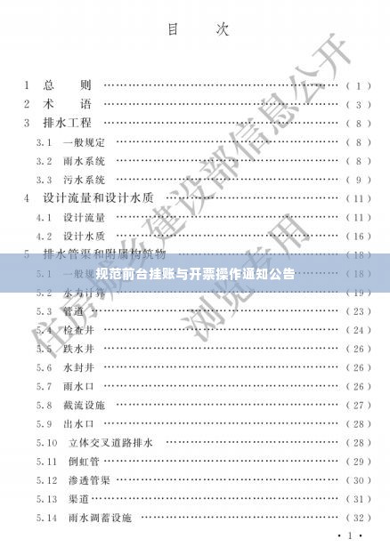 规范前台挂账与开票操作通知公告