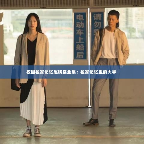 风流潇洒 第3页