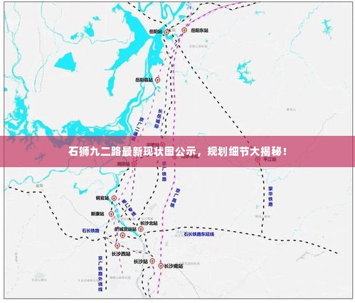 石狮九二路最新现状图公示，规划细节大揭秘！