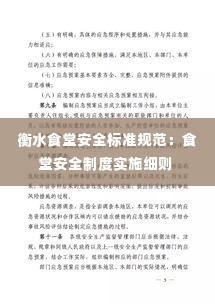 衡水食堂安全标准规范:食堂安全制度实施细则