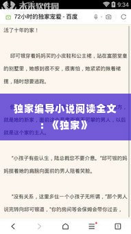 独家编导小说阅读全文:《独家》