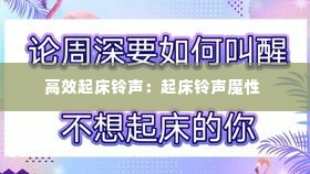 高效起床铃声:起床铃声魔性