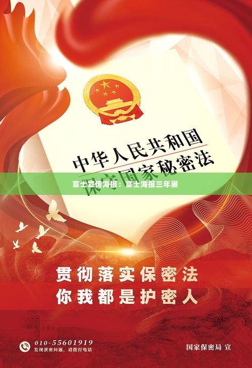 富士宣传海报:富士海报三年展