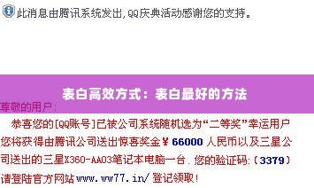 表白高效方式:表白最好的方法