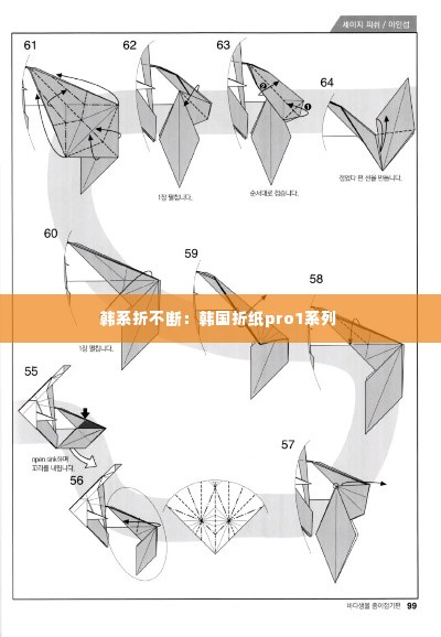 韩系折不断:韩国折纸pro1系列