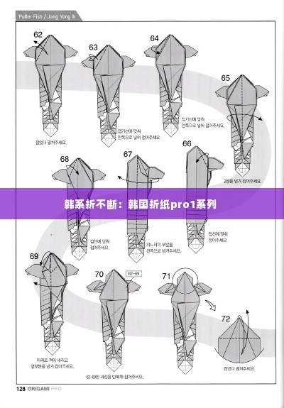 韩系折不断:韩国折纸pro1系列