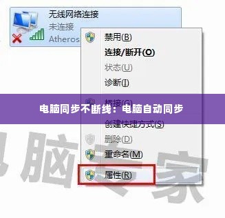 电脑同步不断线:电脑自动同步