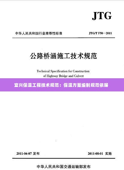宜兴保温工程技术规范:保温方案编制规范依据