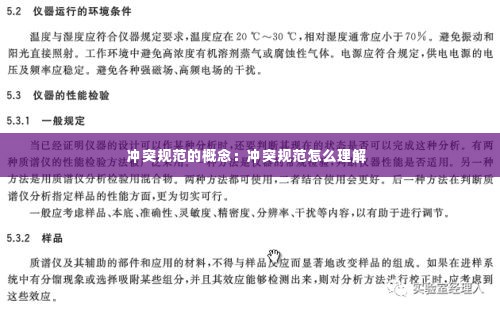 冲突规范的概念：冲突规范怎么理解 