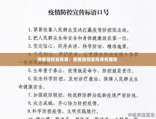 疫情防控宣传语:疫情防控宣传语有哪些