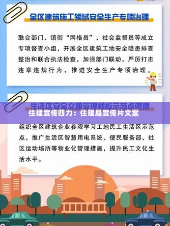 住建宣传四力:住建局宣传片文案