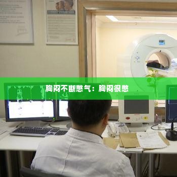 富贵有余 第3页