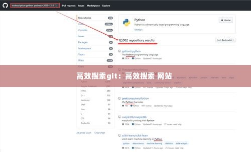高效搜索git:高效搜索 网站