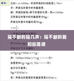 隔不断的隔几声:隔不断的我和你简谱