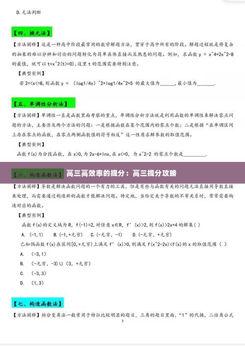 高三高效率的提分:高三提分攻略