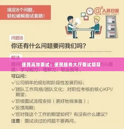 便民高效面试:便民服务大厅面试题目