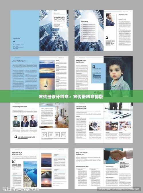 宣传册设计创意:宣传册创意排版