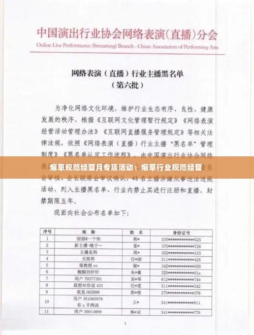 烟草规范经营月专项活动:烟草行业规范经营