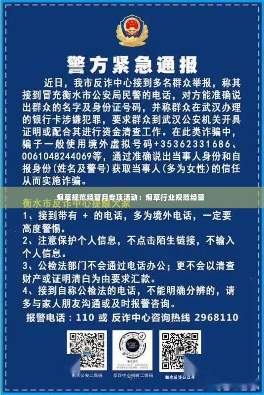 烟草规范经营月专项活动:烟草行业规范经营