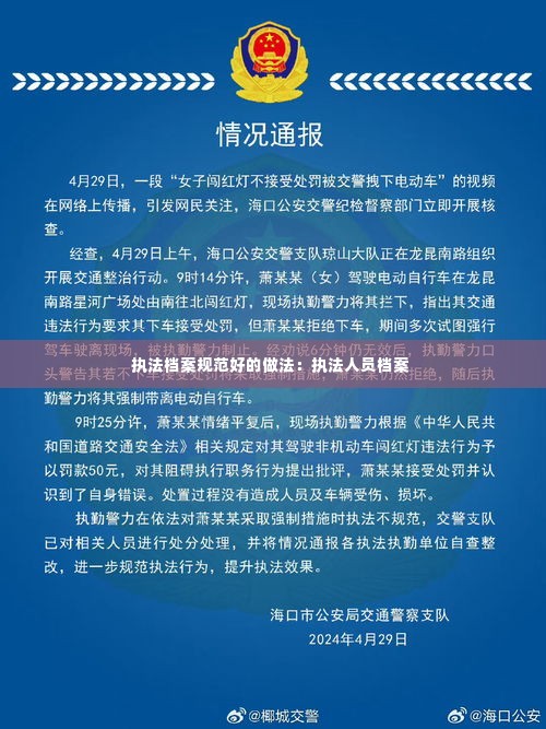 执法档案规范好的做法：执法人员档案 
