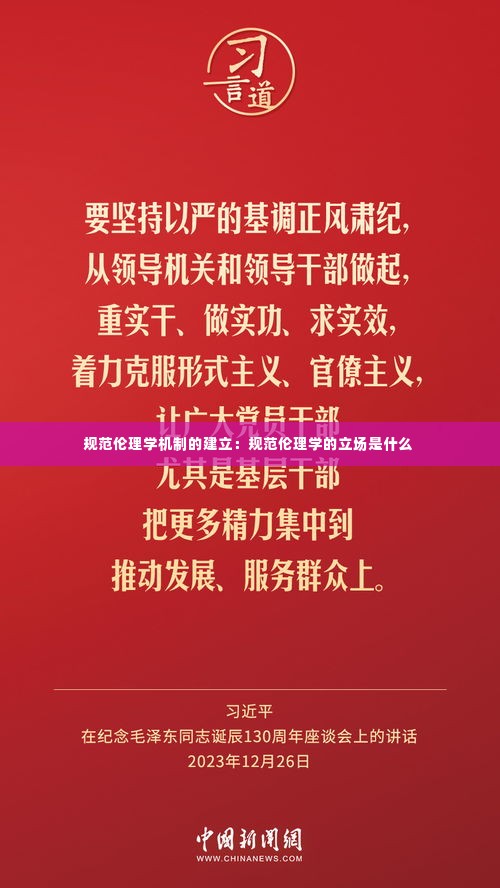 规范伦理学机制的建立:规范伦理学的立场是什么