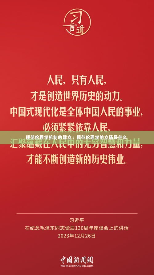 规范伦理学机制的建立:规范伦理学的立场是什么