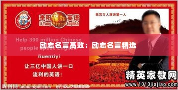 励志名言高效:励志名言精选